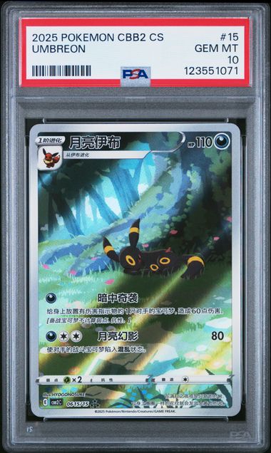 2025 POKEMON SIMPLIFIED CHINESE CBB2 C-GEM PACK VOL 2 #15 UMBREON