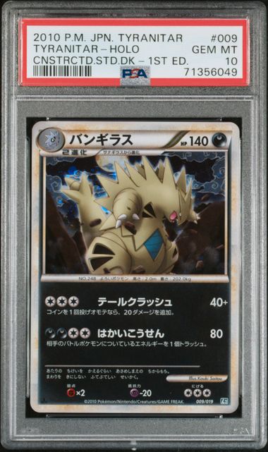 2010 POKEMON JAPANESE TYRANITAR CONSTRUCTED STANDARD DECK #009 TYRANITAR-HOLO CNSTRCTD.STD.DK-1ST ED.